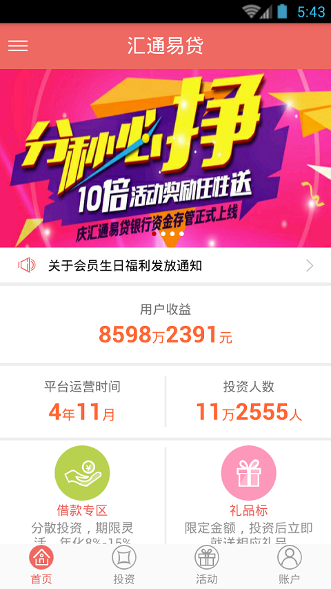 汇通易贷最新动态速递，最新进展与公告🚀