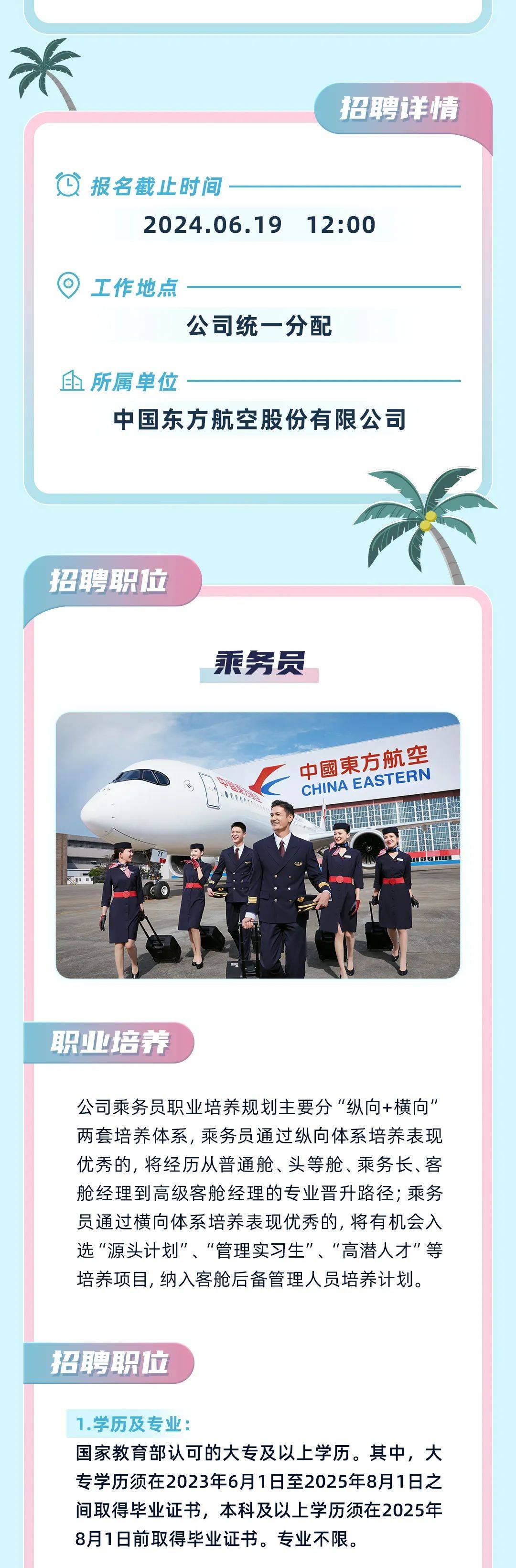 乘务最新招聘，应聘指南与技能学习手册全解析