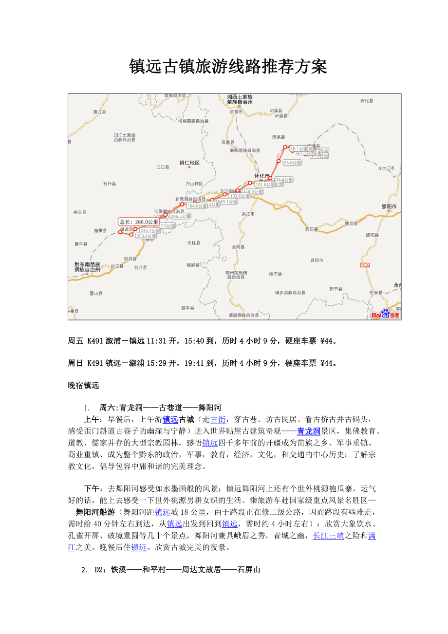 镇远县最新，完成任务与学习技能的详尽步骤指南