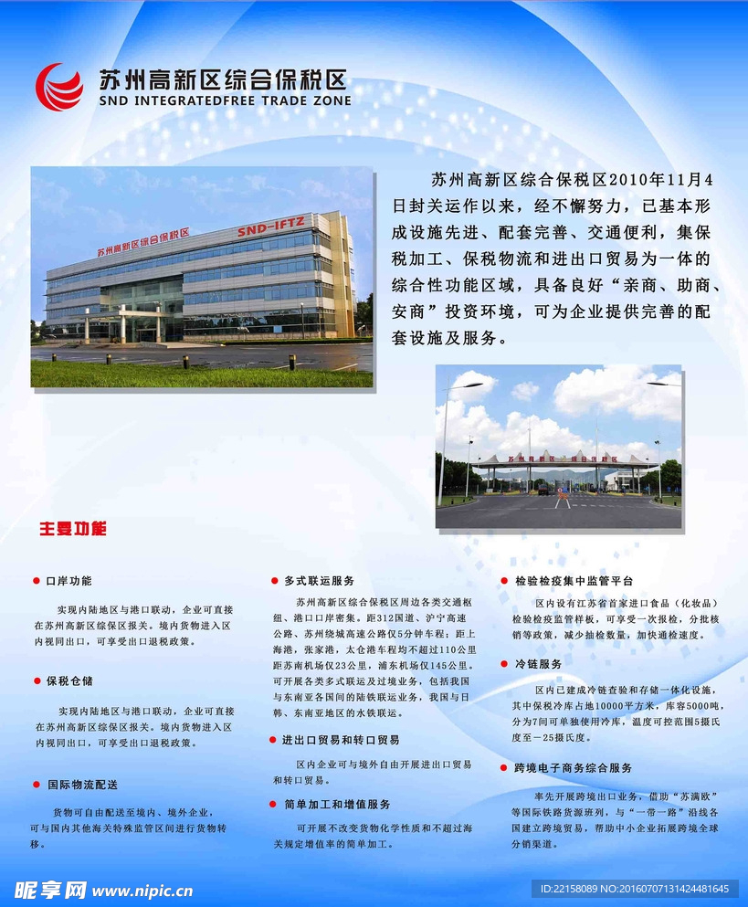 综保区最新动态，打造全新贸易生态圈！