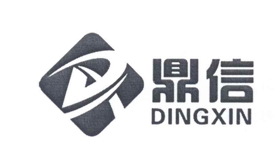 鼎信诺最新技术，科技重塑生活，体验未来魅力新篇章