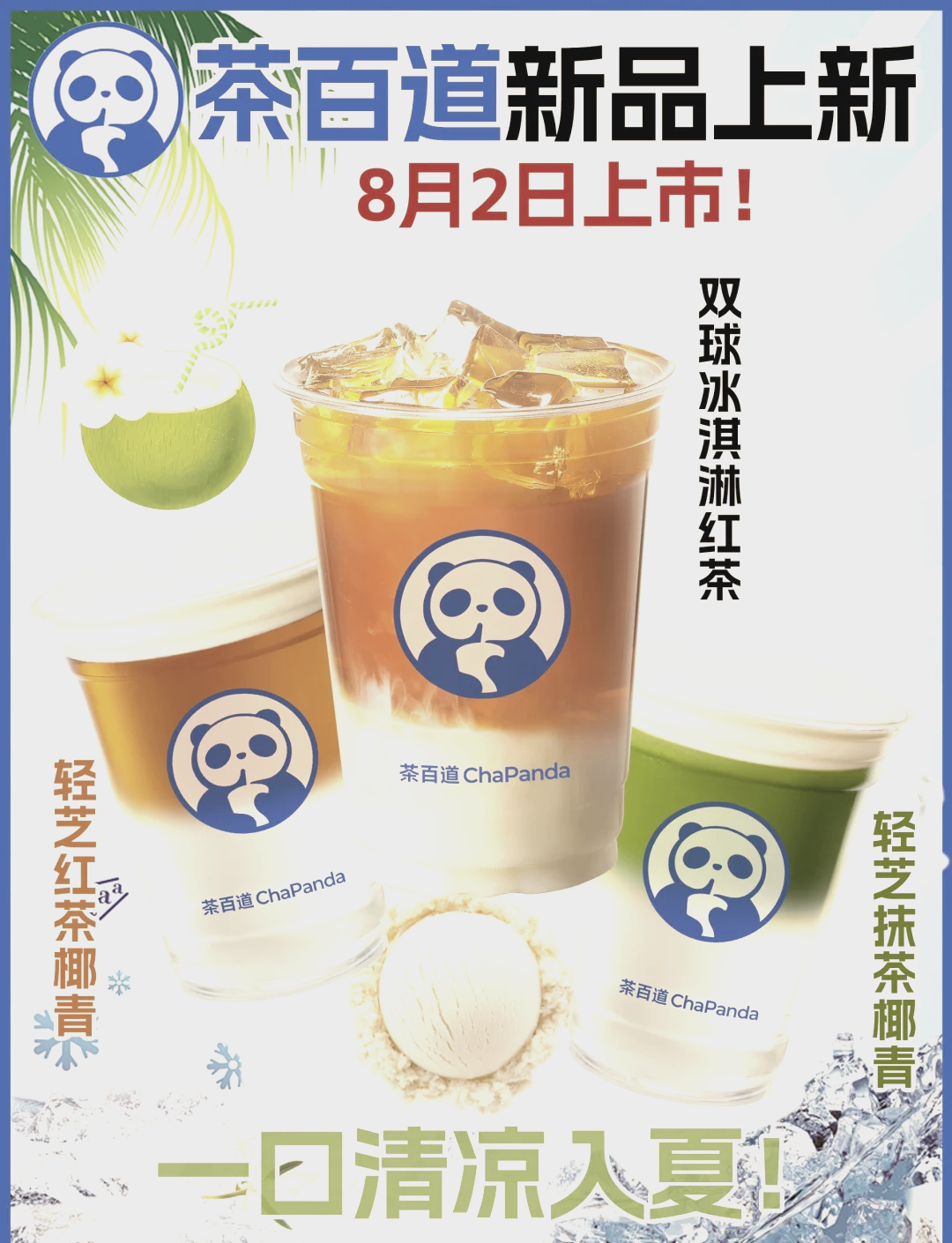 茶百道最新趋势，轻松掌握茶饮制作技能攻略