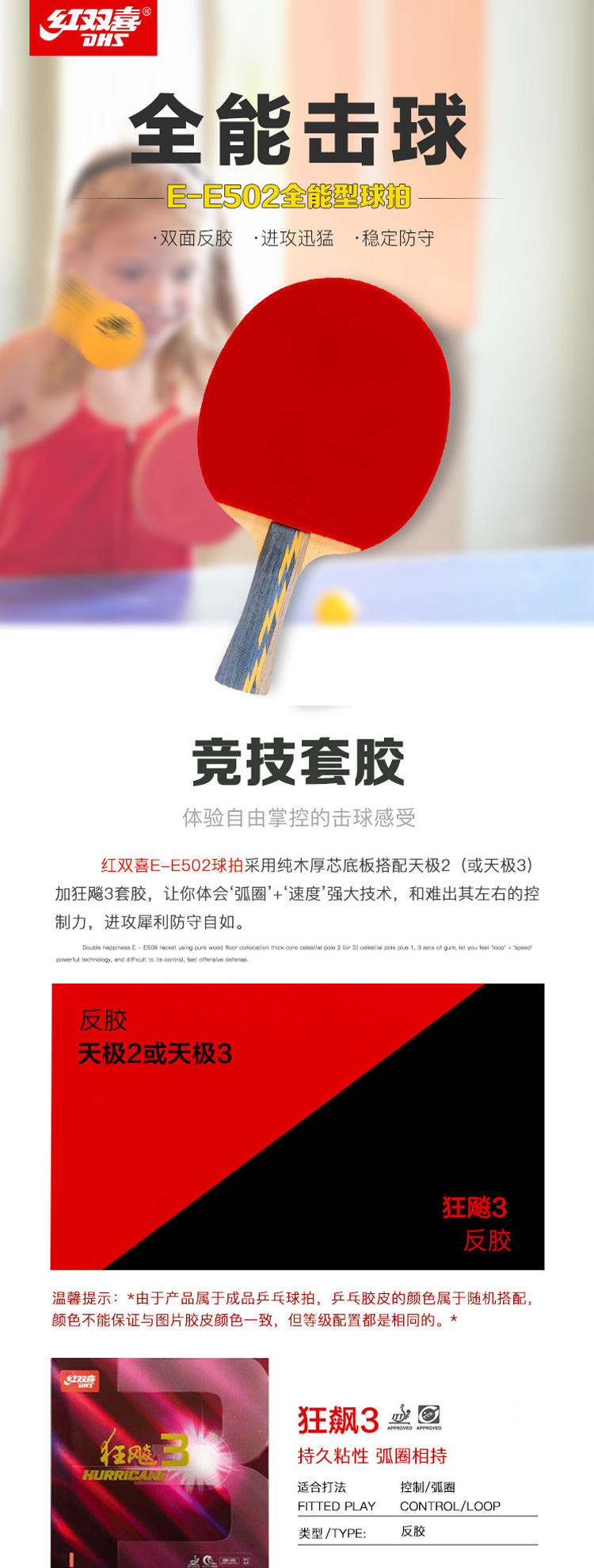 揭秘长胶最新技术与乒乓新战术