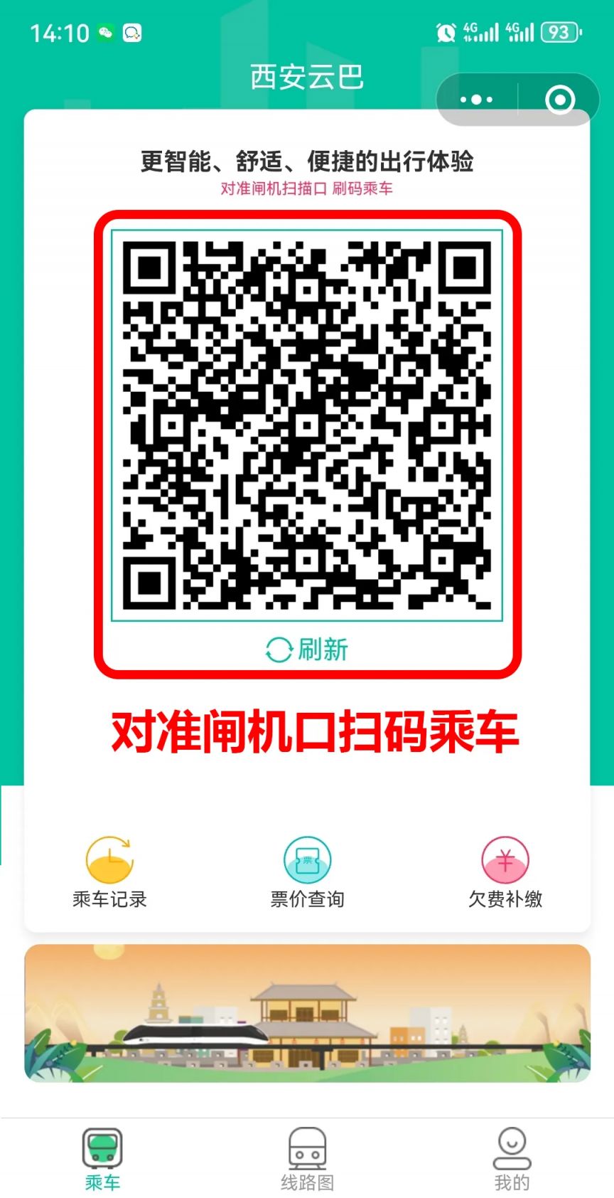 最新西安扫码，古都新风貌一览无余
