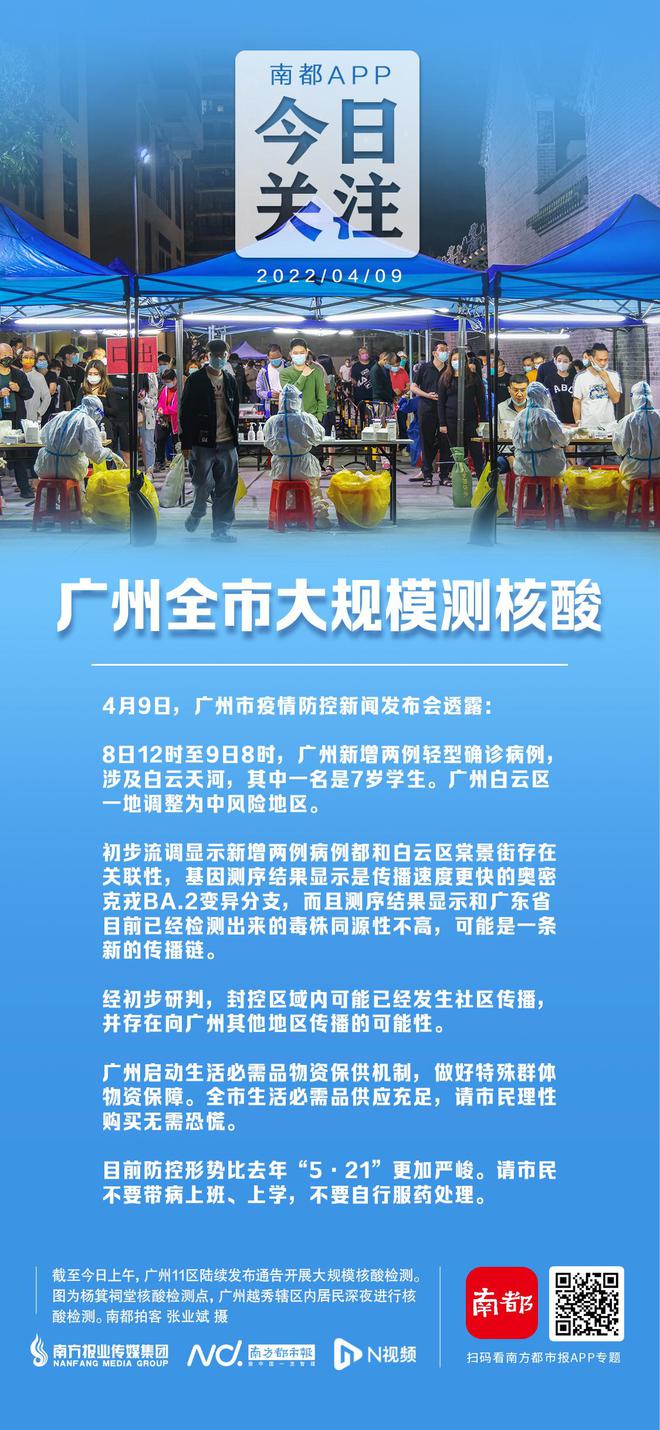 广州最新今日疫情更新