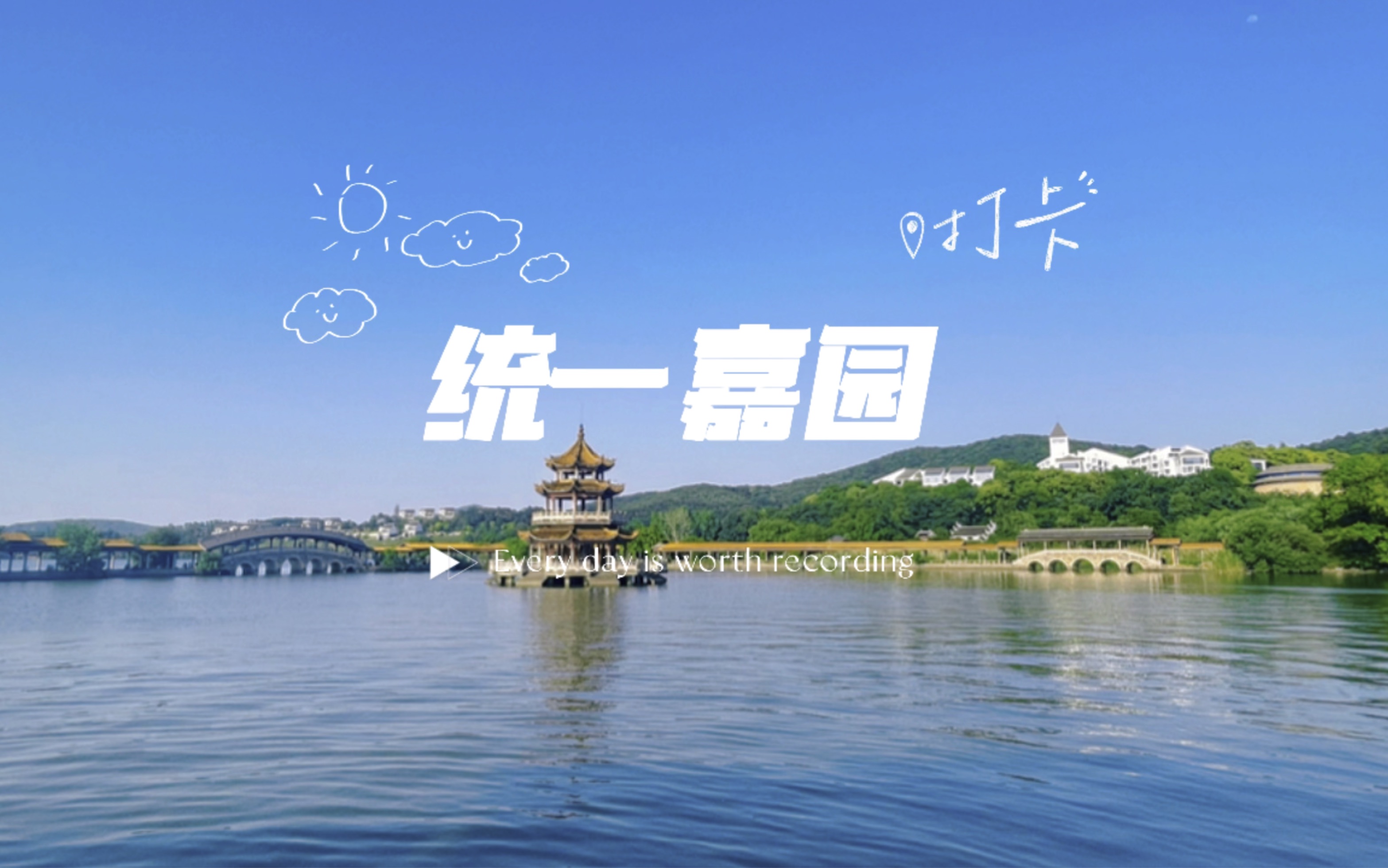 统一嘉园最新详细步骤指南，操作指南与指南手册