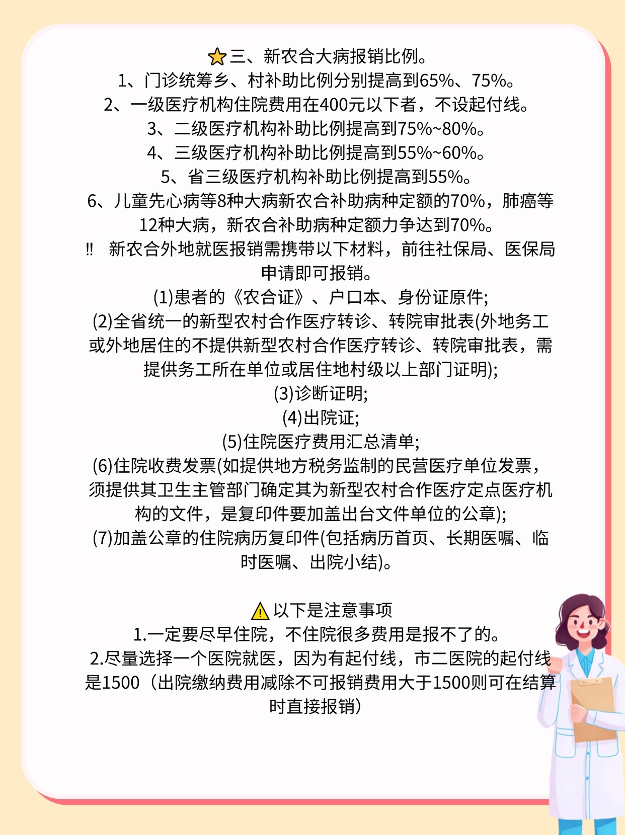 异地农保报销最新政策及步骤指南解析