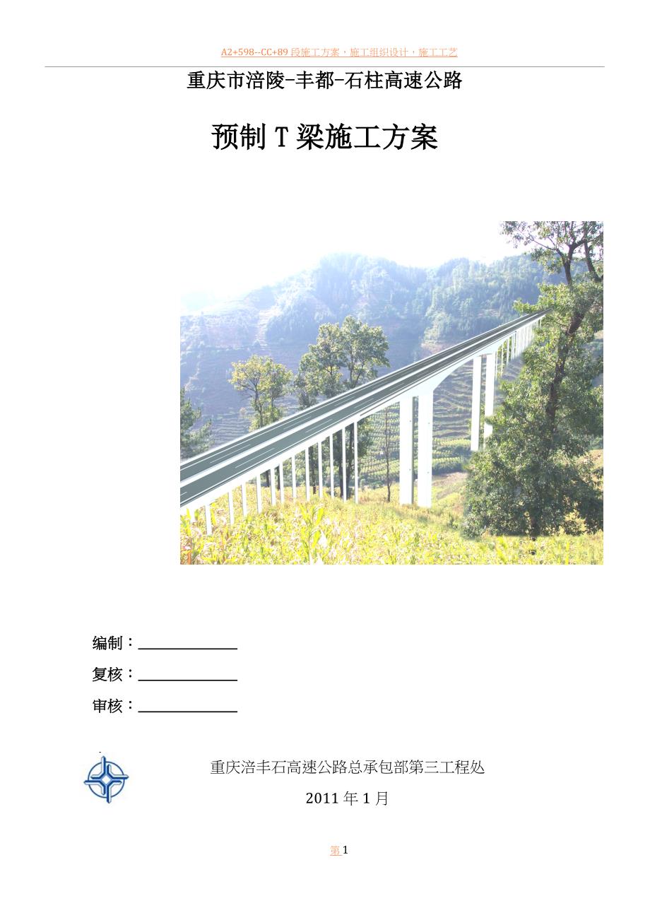 最新预制梁场施工队招募指南，步骤详解