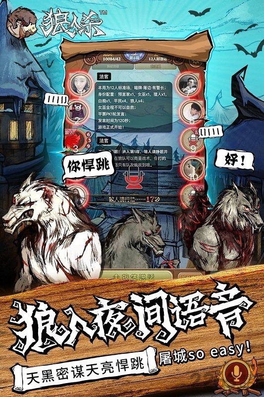 狼人杀最新版本，开启奇妙冒险之旅