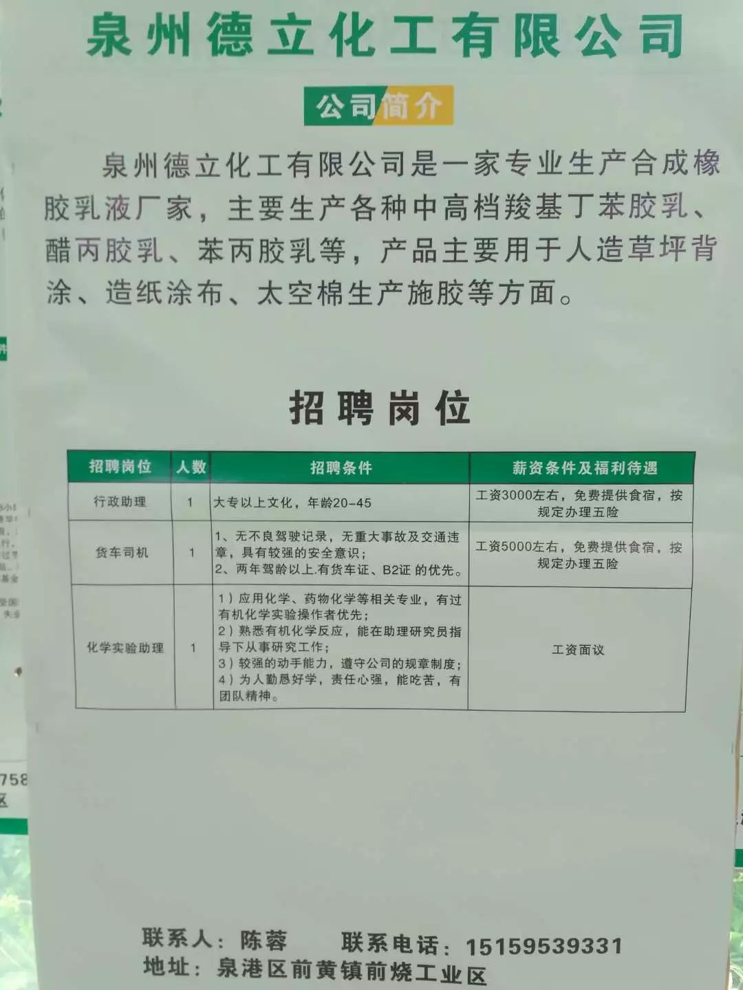 泉港生活区最新招工信息及观点论述