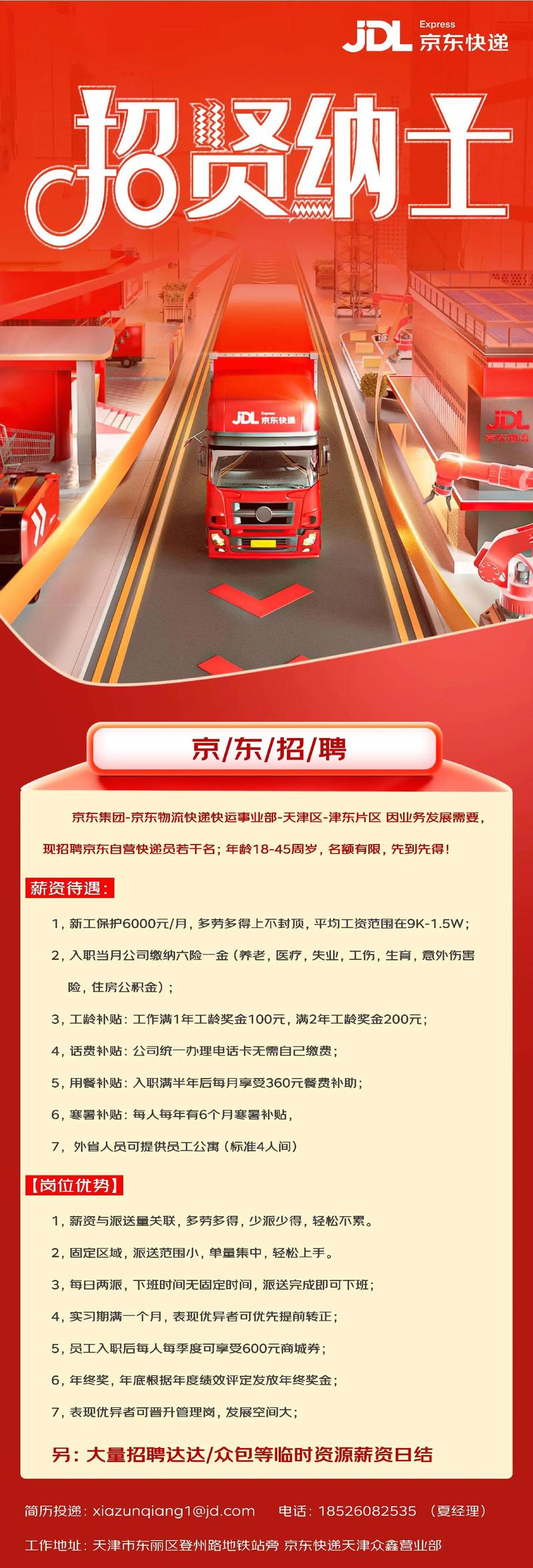 58京东招聘网最新职位大放送，职业新起点，小红书强烈推荐！