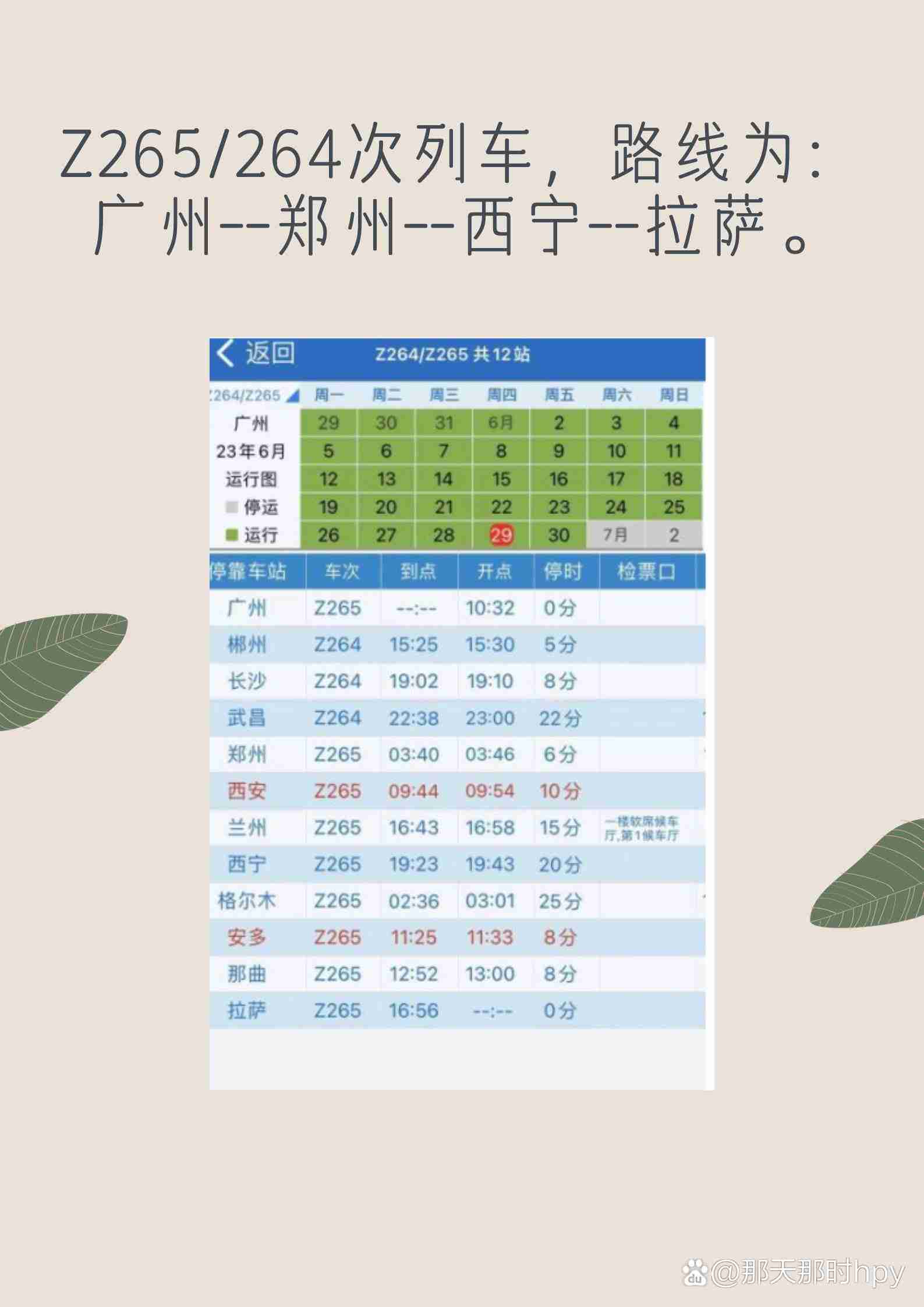 关于2560次列车最新时刻表的详细论述及时刻表更新通知