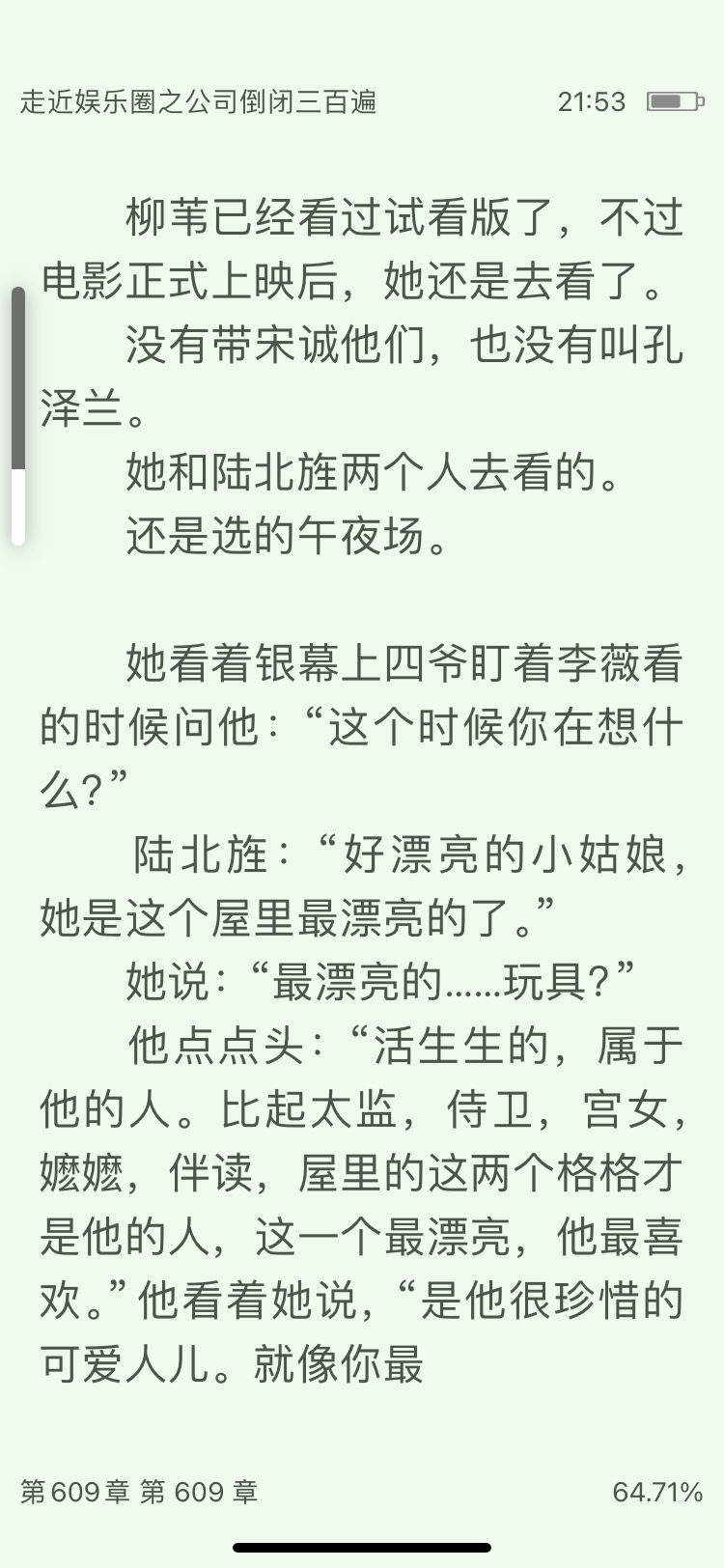 北倾美人宜修最新番外，科技与生活之美之变革
