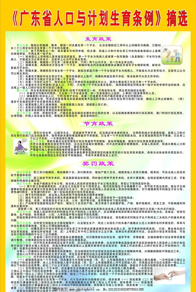 广东省最新计划生育政策下的温馨生活概述