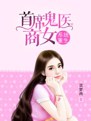 首席鬼医商女，自信种子的成长与变化中的学习之旅最新章节