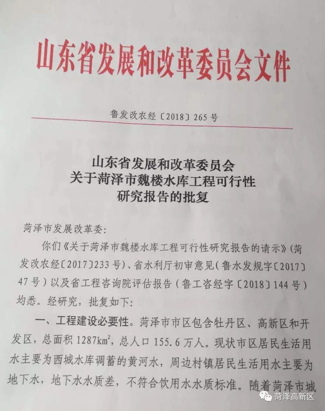 菏泽魏楼水库最新动态与夏日趣闻