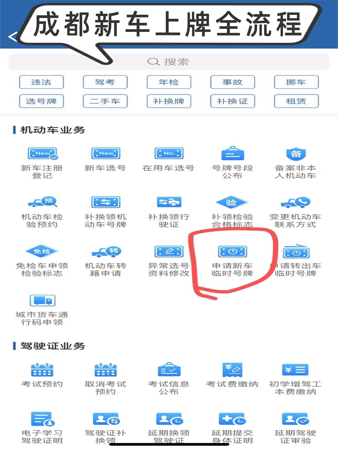 成都汽车上户最新政策解读