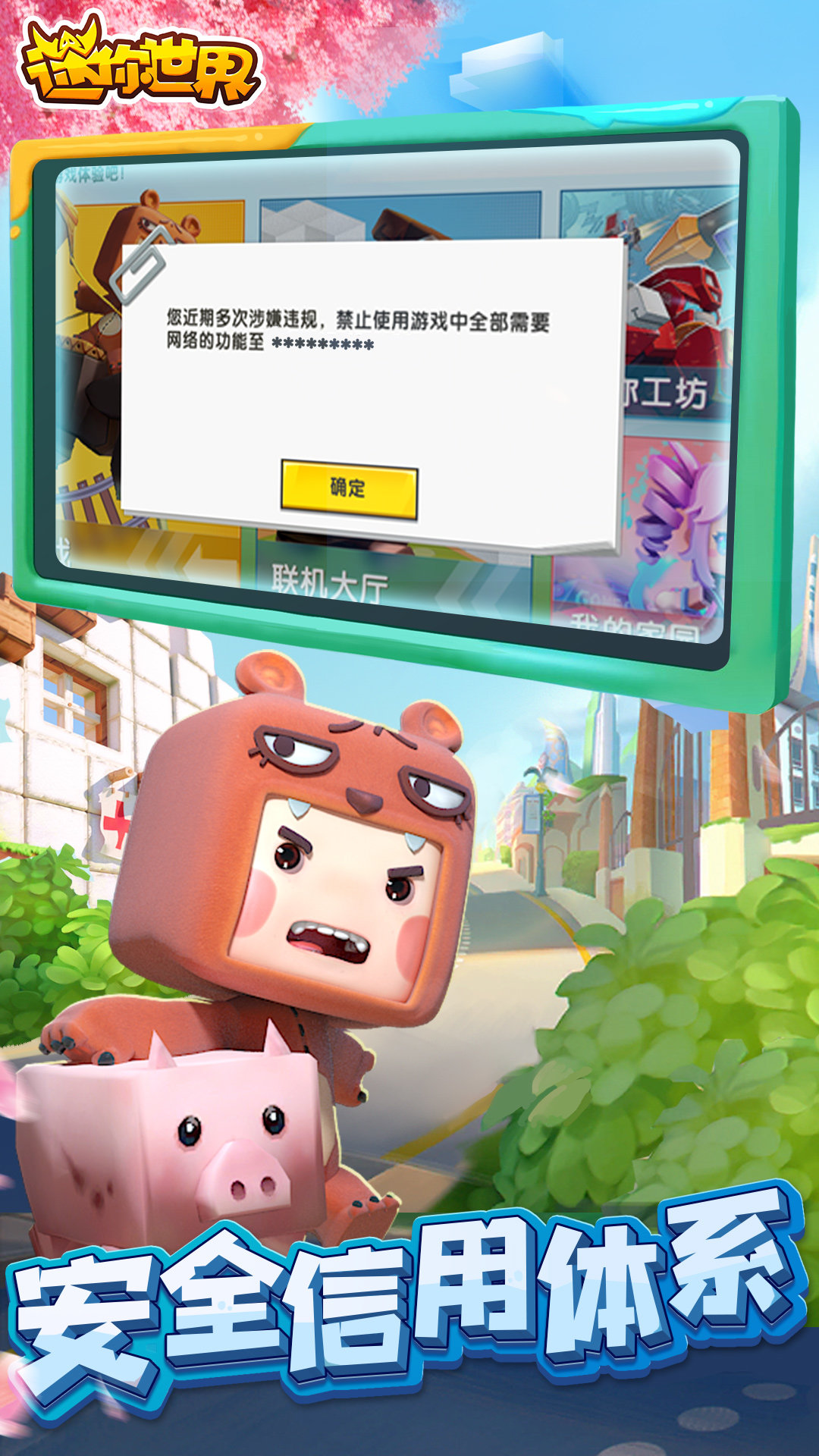 迷你世界最新版本，探索变化、自信与成就感的奇妙旅程