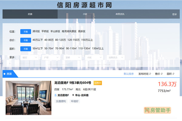 信阳房屋出租最新消息及我的观察分析