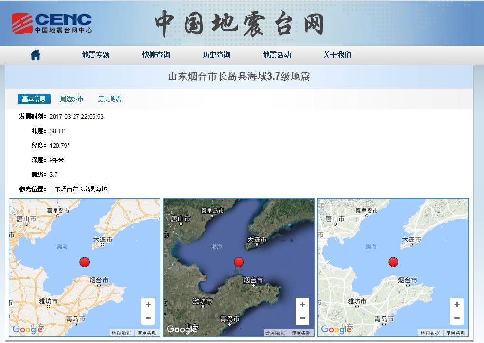 烟台地震最新消息，自然之旅中的心灵探寻