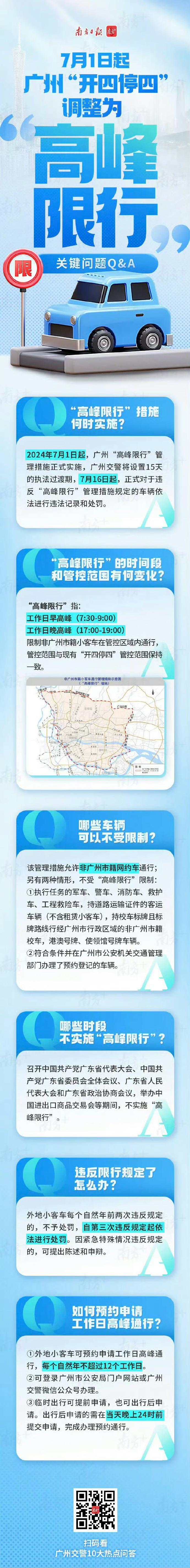 广东限外地车最新政策解读，消息、观点与分析