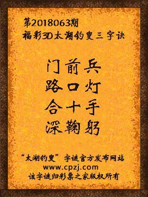 最新丹东解3d太湖谜语汇总
