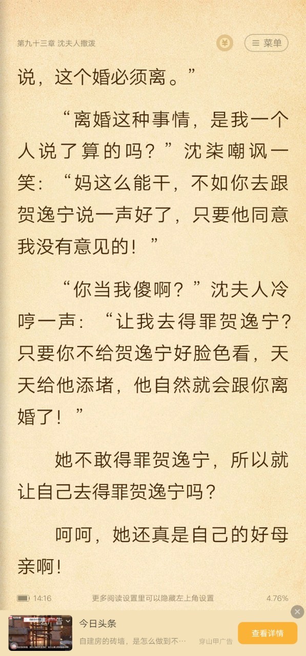 绝世爱情即将上演，代嫁新娘沈柒最新章节