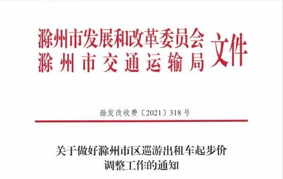 滁州网约车最新动态，注册与运营任务指南出炉