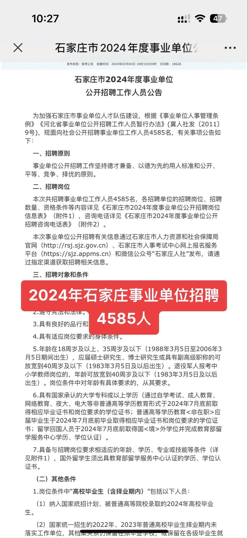 石家庄最新招聘信息网，求职步骤指南与招聘动态更新